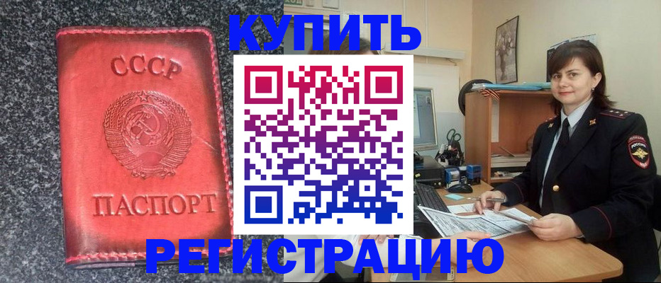 прописка 2025 в Чернушке