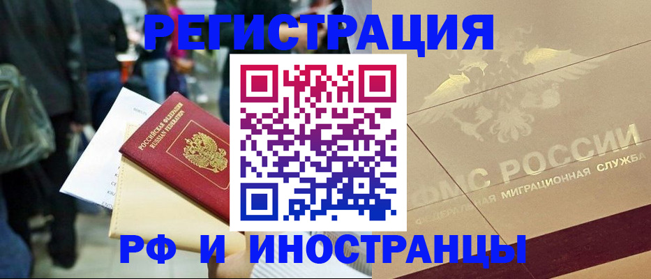 прописка иностранных граждан в Чернушке