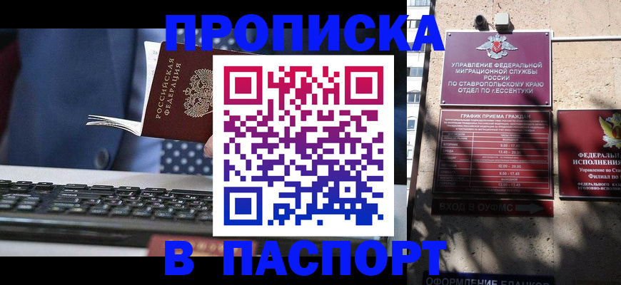 прописка в квартире в Чернушке